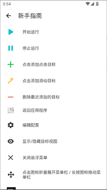 马少自动连点器截图5