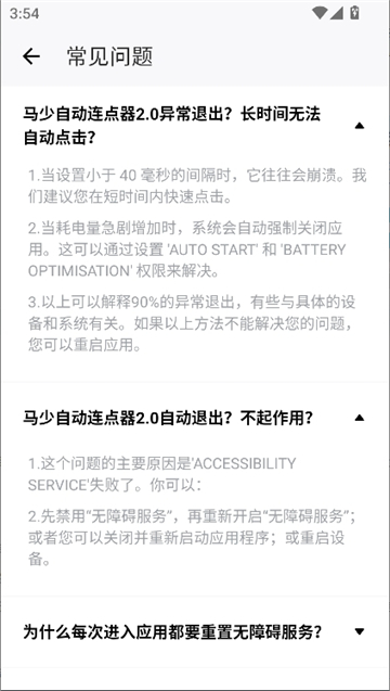 马少自动连点器截图6