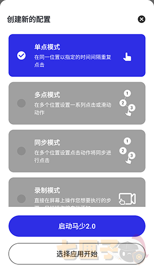 马少自动连点器