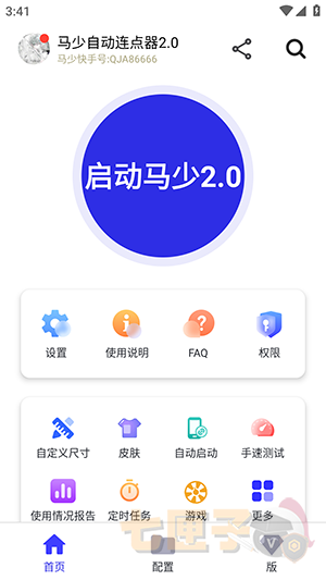 马少自动连点器