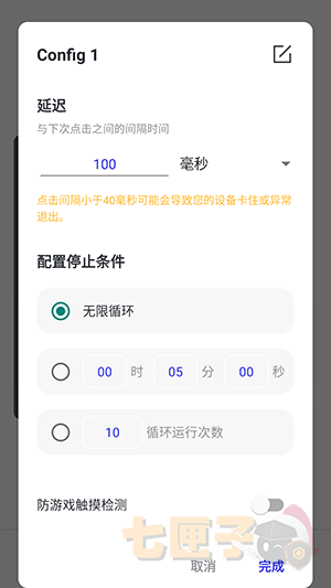 马少自动连点器