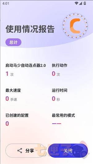 马少自动连点器