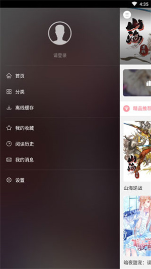 漫本漫画官方正版截图1