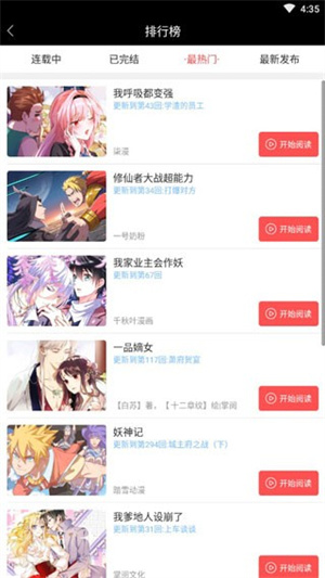 漫本漫画官方正版截图5