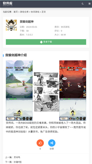 残杯软件库截图5