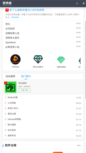 残杯软件库截图7