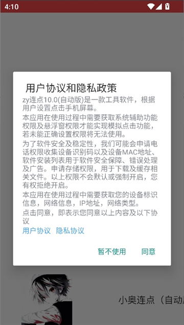 小奥连点(自动版)截图1