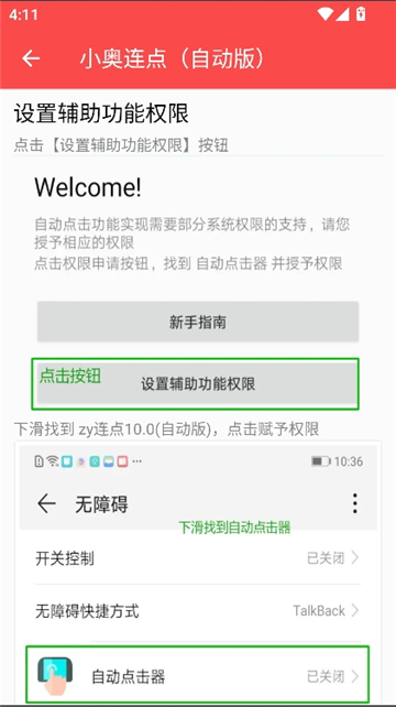 小奥连点(自动版)截图3