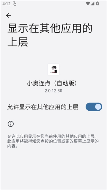 小奥连点(自动版)截图5