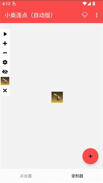 小奥连点(自动版)截图6