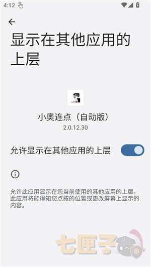 小奥连点(自动版)