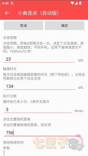 小奥连点(自动版)