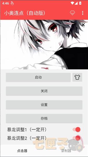 小奥连点(自动版)