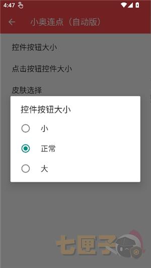 小奥连点(自动版)