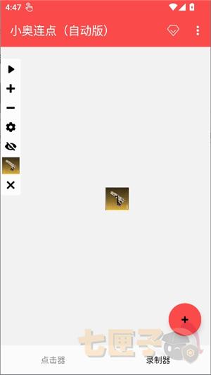 小奥连点(自动版)