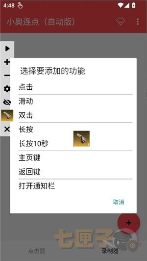 小奥连点(自动版)