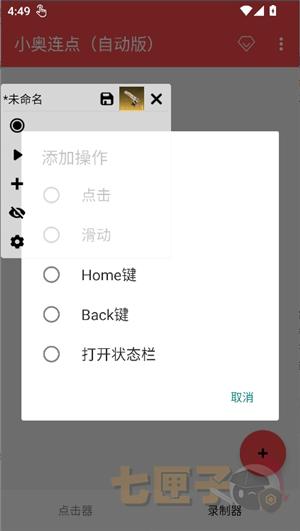 小奥连点(自动版)