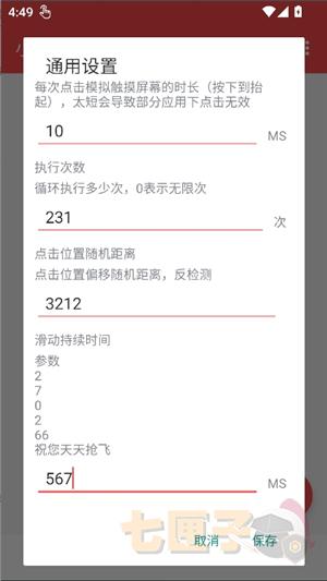 小奥连点(自动版)