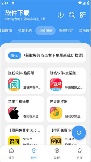 三岁软件库2.0截图5