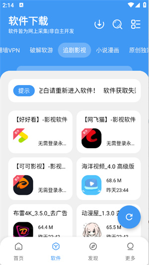 三岁软件库2.0截图6