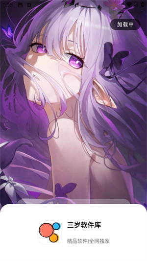 三岁软件库2.0截图7