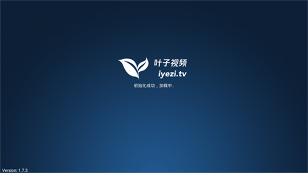 叶子TV截图4