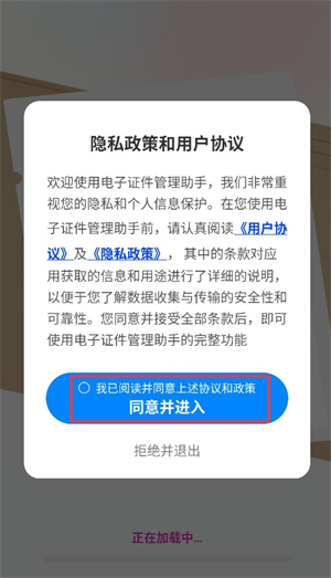 电子证件管理助手