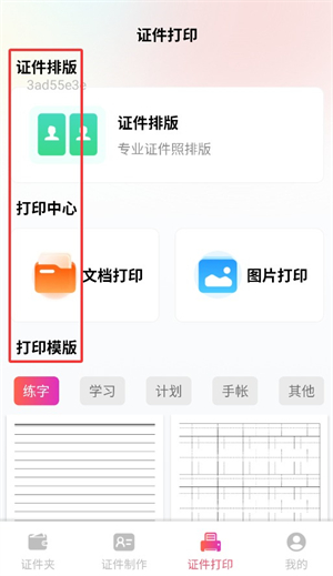 电子证件管理助手