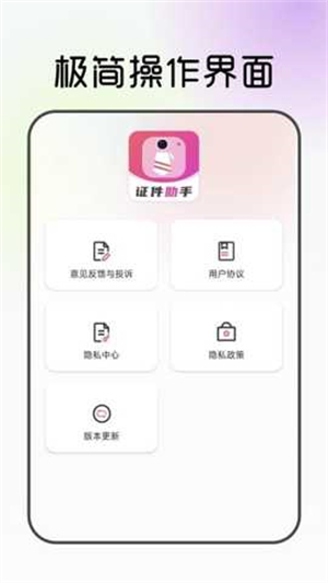 电子证件管理助手