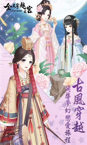 全民穿越之宫截图1