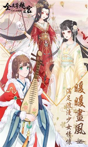 全民穿越之宫截图3