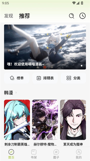 萌喵漫画官方版截图1