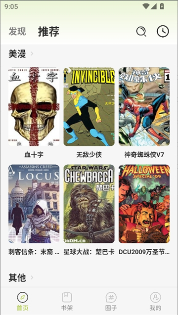 萌喵漫画官方版截图2