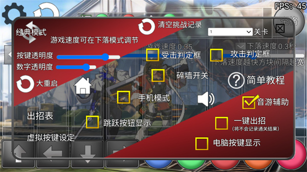 罪恶装备格斗挑战