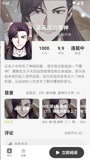 萌喵漫画官方版