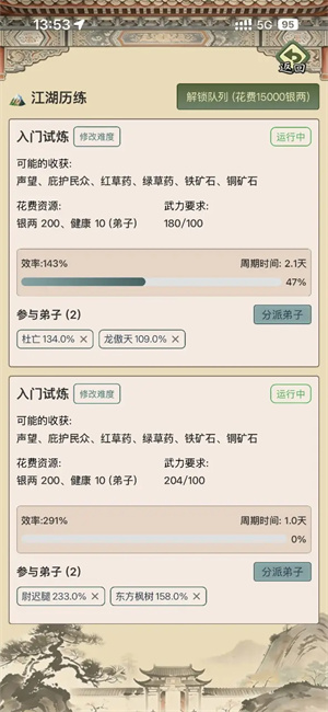 武林门派模拟器截图1