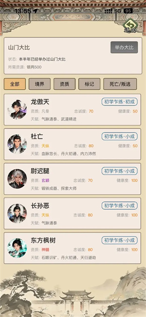 武林门派模拟器截图2