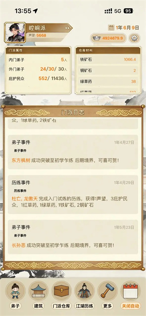 武林门派模拟器截图4