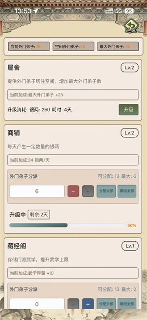 武林门派模拟器截图3