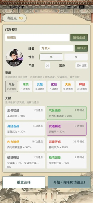 武林门派模拟器截图5