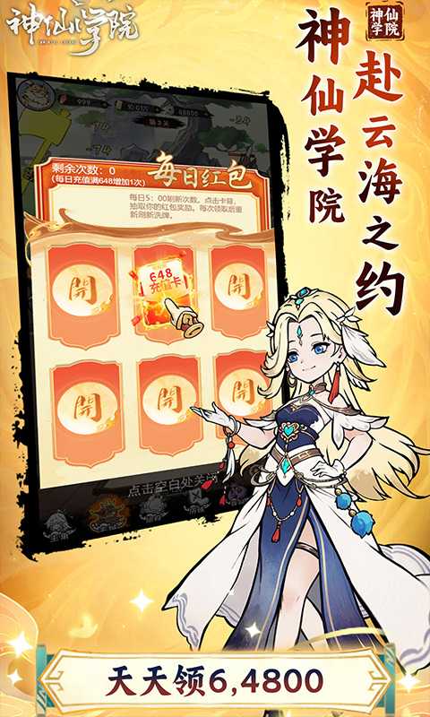 神仙学院截图3