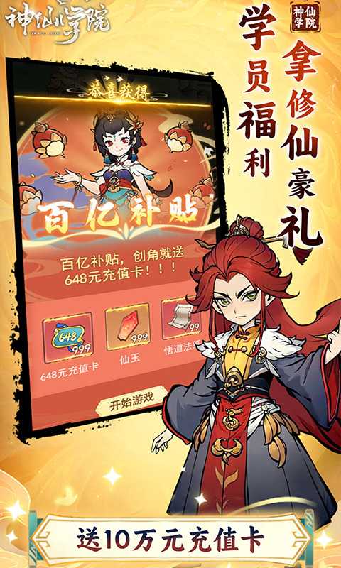神仙学院截图4
