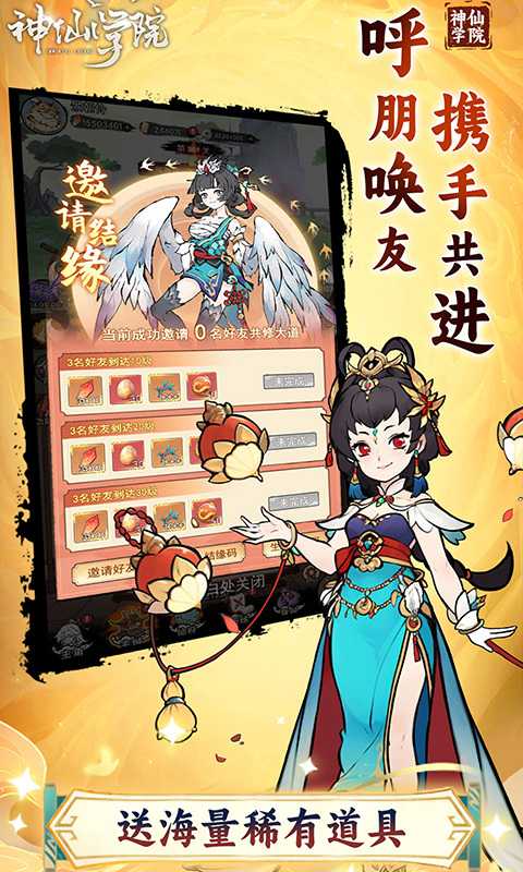 神仙学院截图5