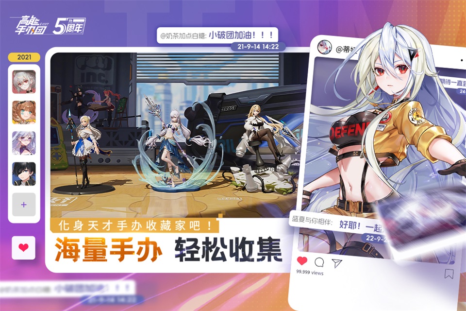 高能手办团截图1