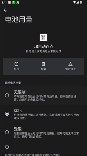 LB自动连点截图2