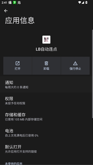 LB自动连点截图1