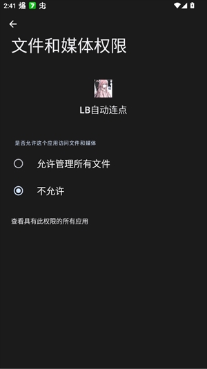 LB自动连点截图3