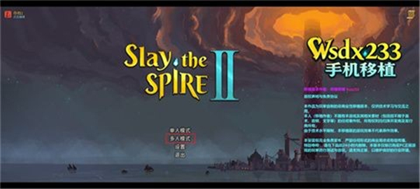 杀戮尖塔2安卓手机版