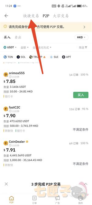 bybit充值买币教程图（3）