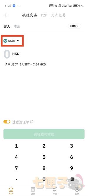 bybit充值买币教程图（4）